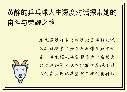 黄静的乒乓球人生深度对话探索她的奋斗与荣耀之路