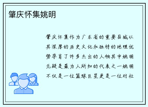 肇庆怀集姚明