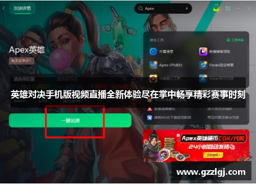 英雄对决手机版视频直播全新体验尽在掌中畅享精彩赛事时刻