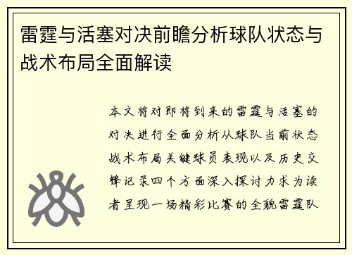 雷霆与活塞对决前瞻分析球队状态与战术布局全面解读