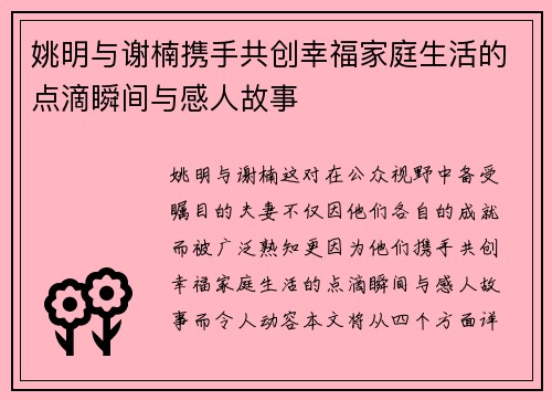 姚明与谢楠携手共创幸福家庭生活的点滴瞬间与感人故事