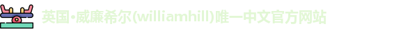 威廉希尔